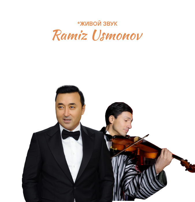 Концерт народного артиста Узбекистана Р.УСМАНОВА и оркестра «БРАВО»
