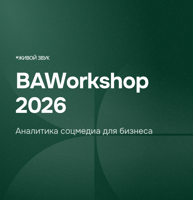 Brand Analytics Workshop 2026