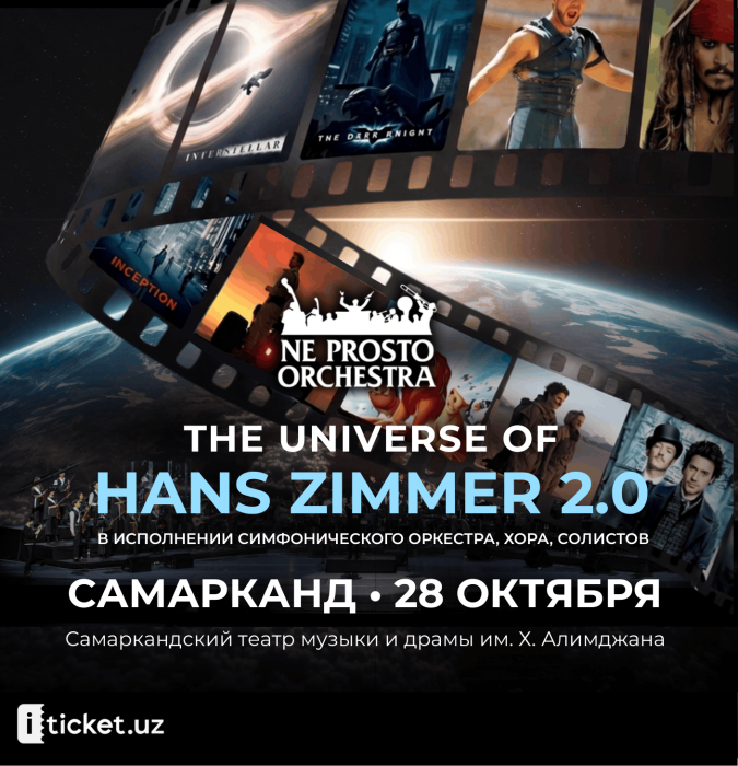 The Universe of Hans Zimmer 2.0 (г. Самарканд)