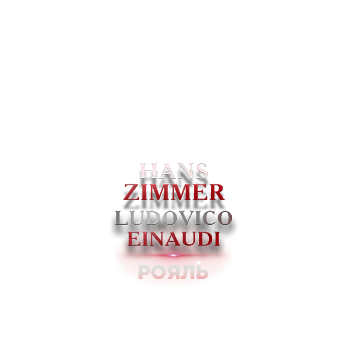 HAMS ZIMMER & LUDOVICO EINAUDI