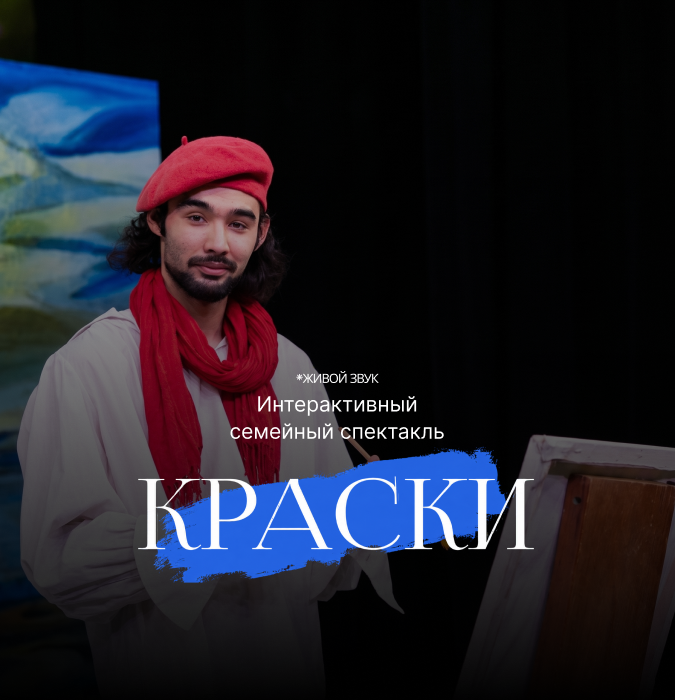 Краски