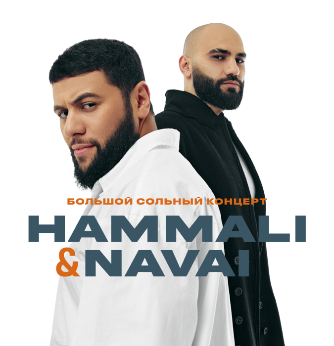 Hammali & Navai