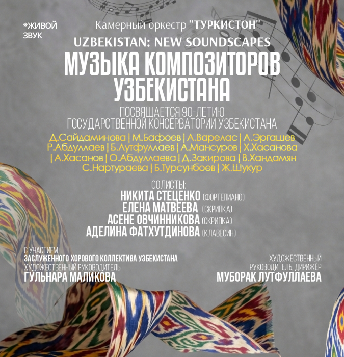 Музыка композиторов Узбекистана