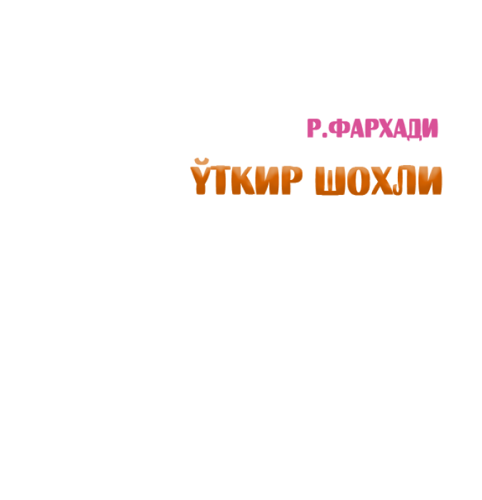 Ўткир шохли буқача