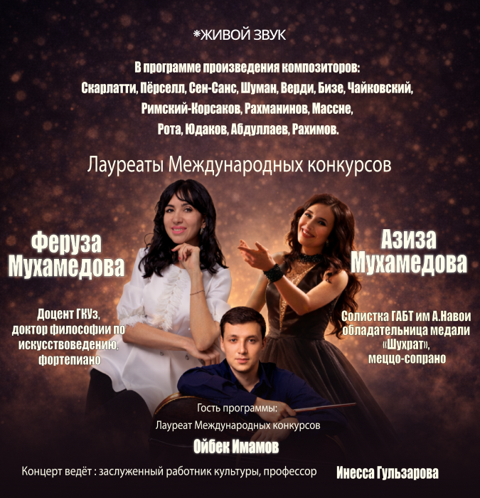 Вечер вокальной фортепианной и  виолончельной музыки