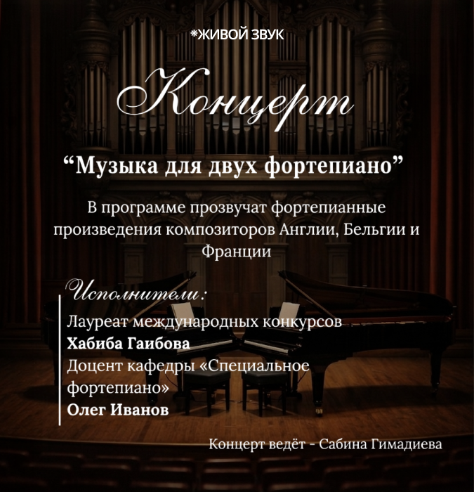 Музыка для двух фортепиано