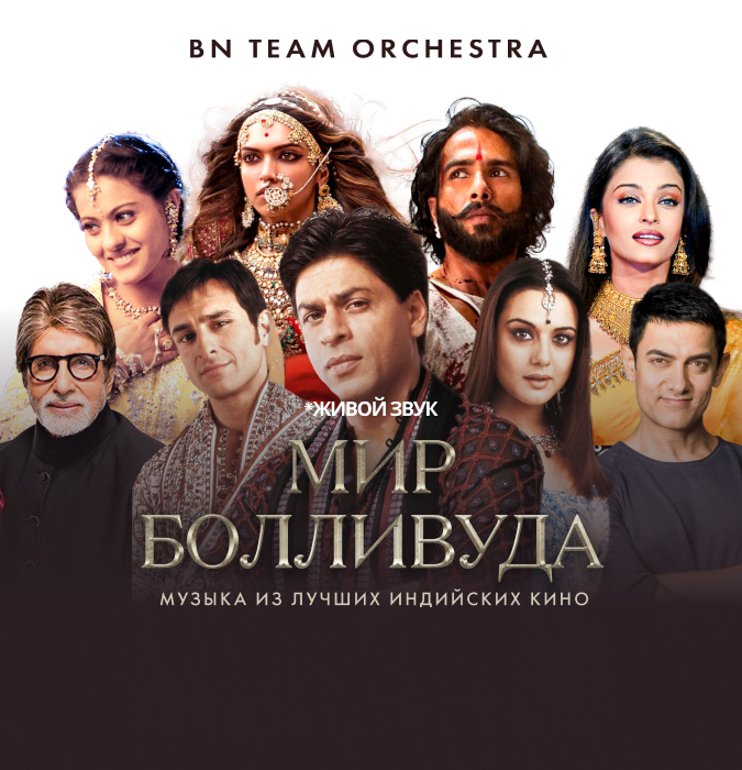 Мир Болливуда