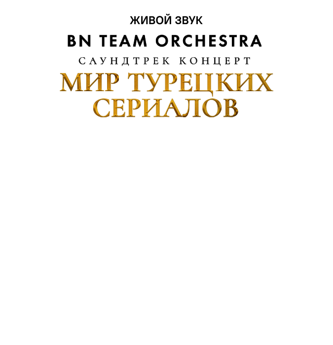 МИР ТУРЕЦКИХ СЕРИАЛОВ