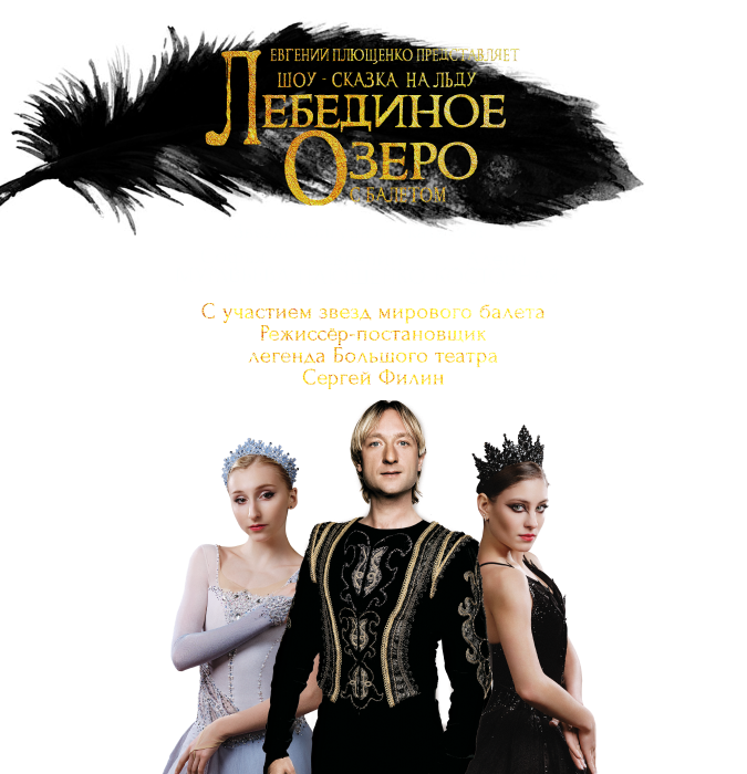 Лебединое Озеро с балетом