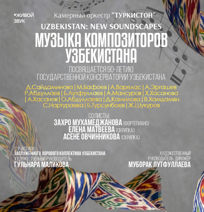 Музыка композиторов Узбекистана