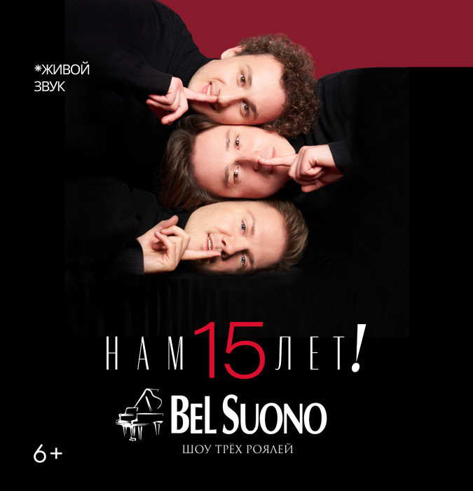 BeL Suono (ШОУ ТРЁХ РОЯЛЕЙ)