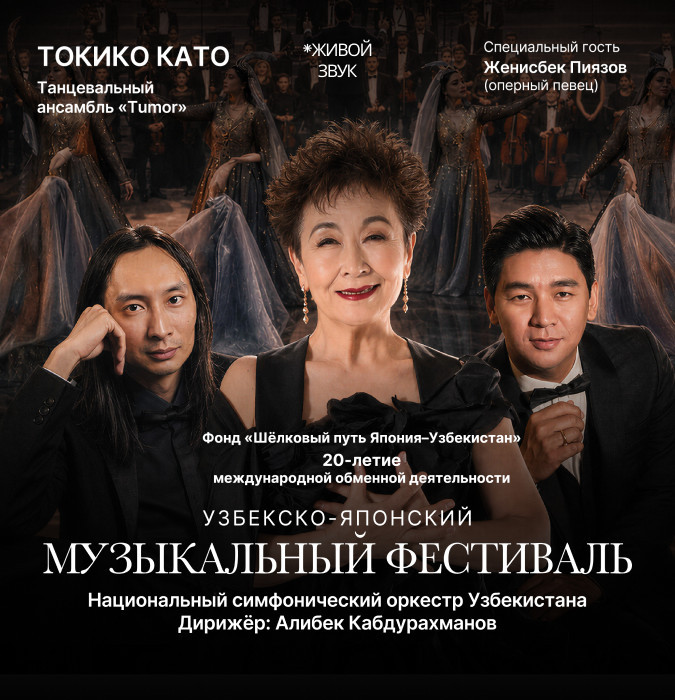 Японско-узбекский музыкальный фестиваль. TOKIKO KATO