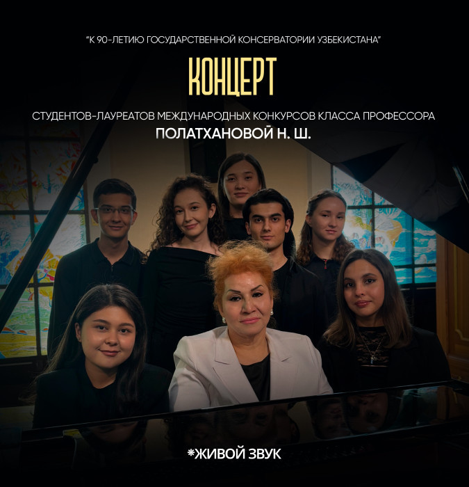 Концерт студентов класса профессора Полатхановой Наргиз Шамильевны