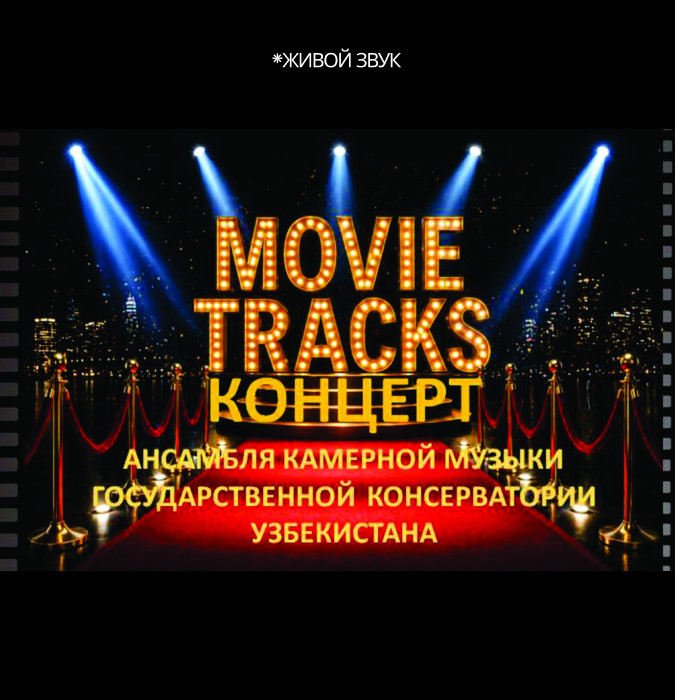 MOVIE TRACKS -  вечер музыки кино и классики