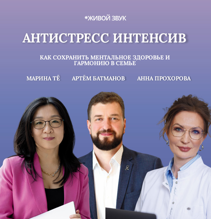 АНТИСТРЕСС ИНТЕНСИВ