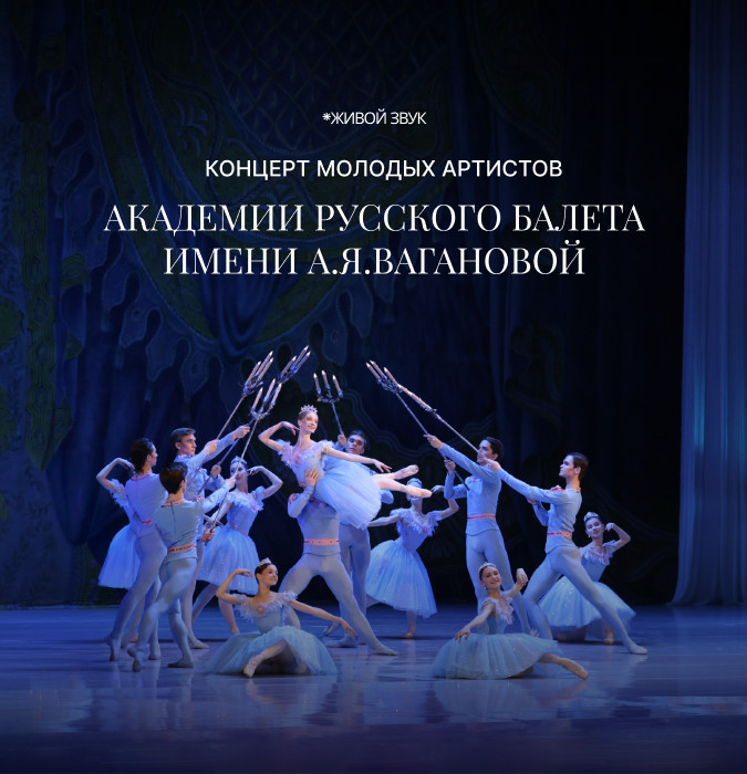 Академия Русского Балета Имени А.Я.Вагановой