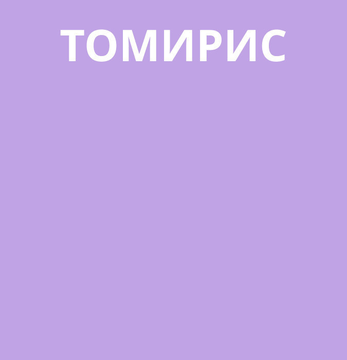 У.Мусаев, «Томирис», балет