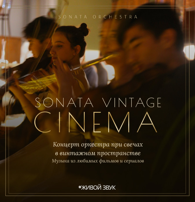 Sonata Vintage: Cinema
