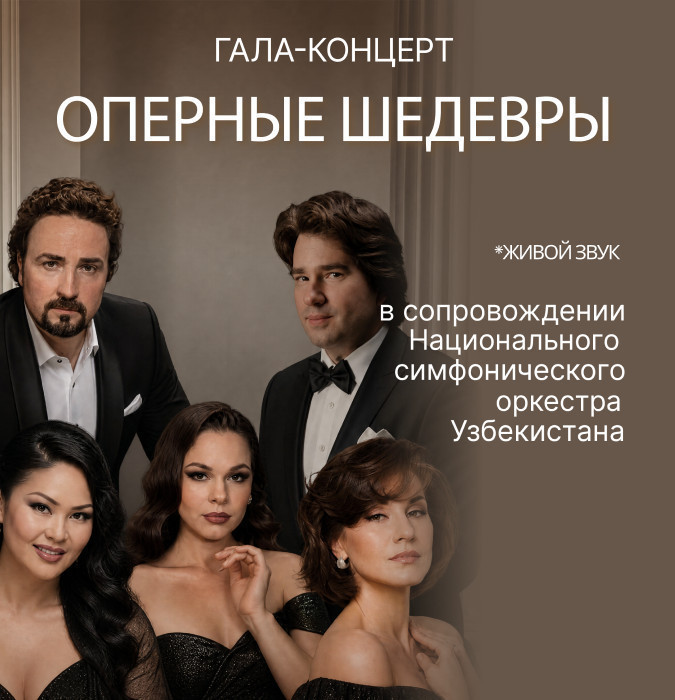 Гала-Концерт. Оперные шедевры