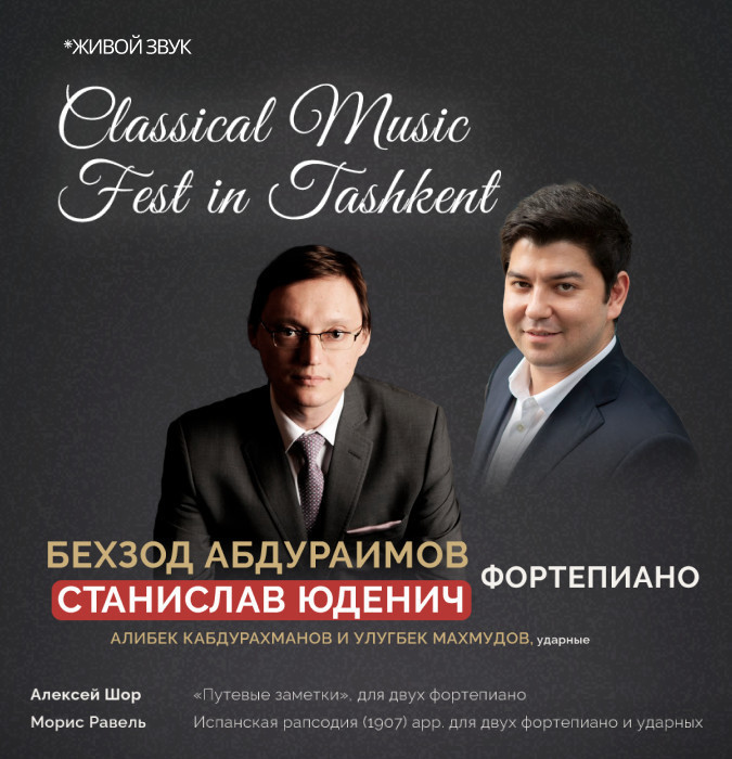 Classical Music Fest. Юденич С.