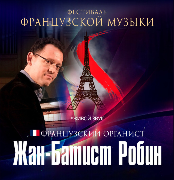 ФЕСТИВАЛЬ ФРАНЦУЗСКОЙ МУЗЫКИ