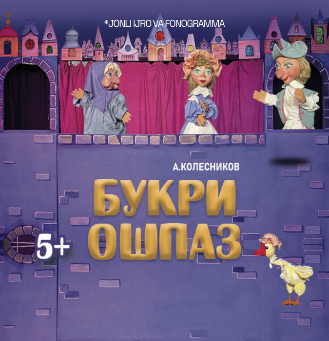 Букри ошпаз