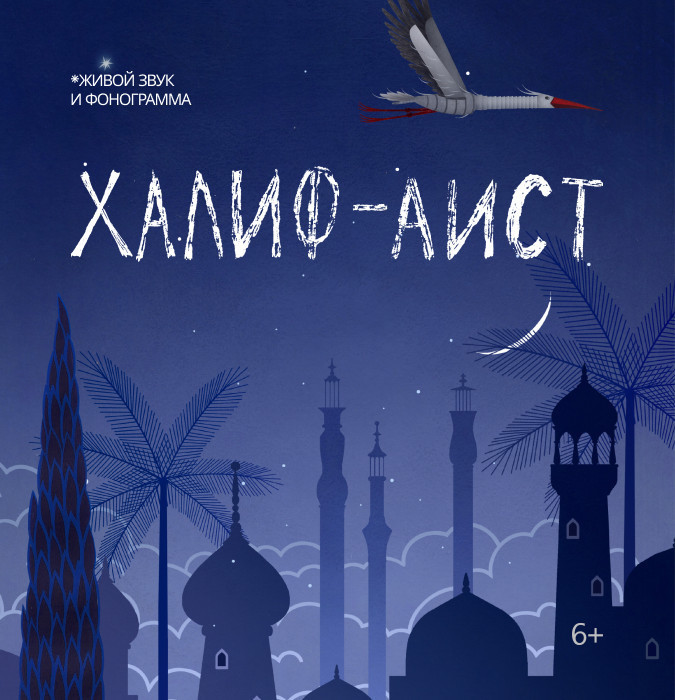 Халиф-Аист