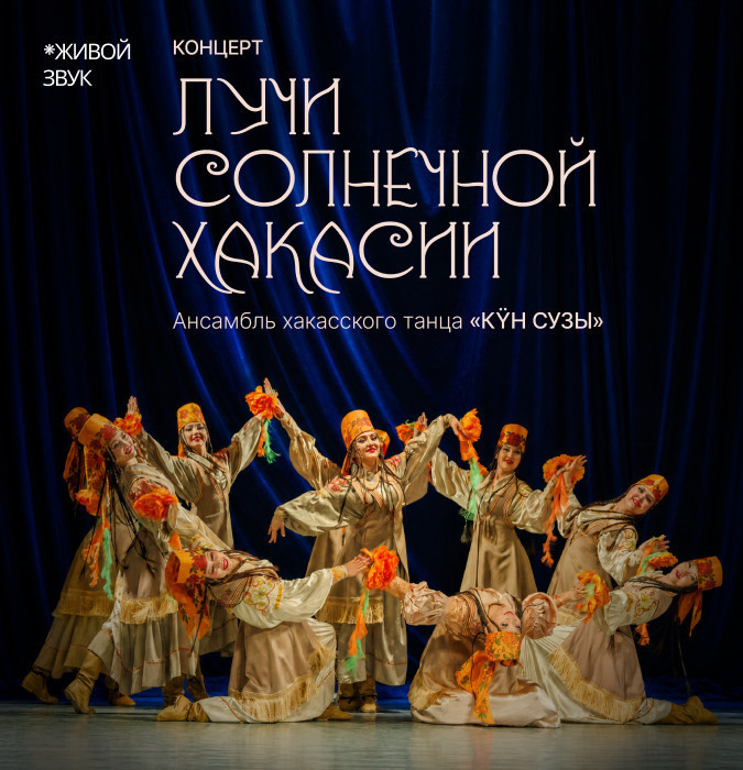 Лучи солнечной Хакасии