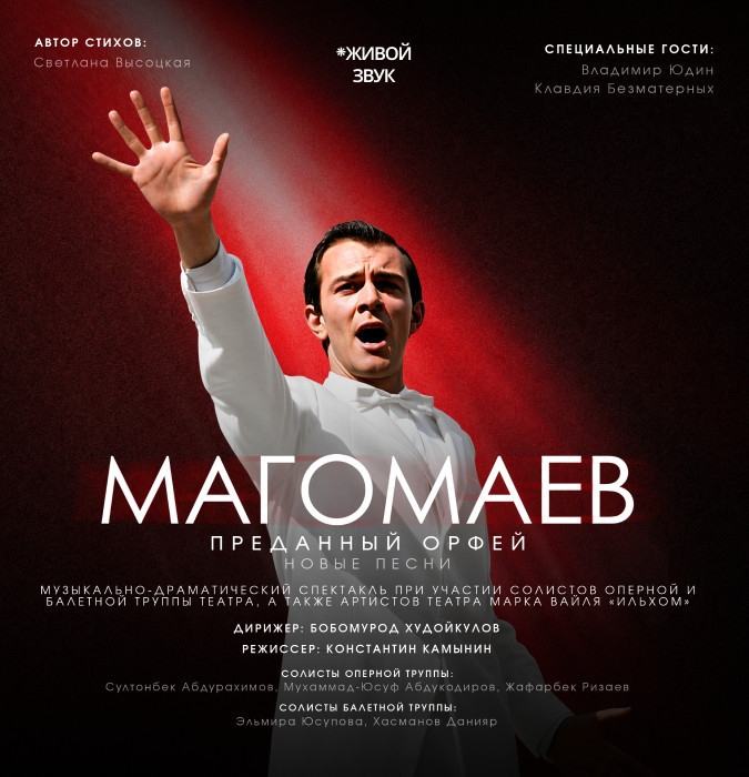 Концерт: Магомаев - Преданный орфей