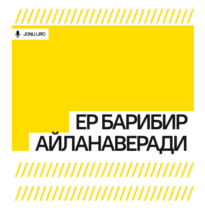“ЕР БАРИБИР АЙЛАНАВЕРАДИ”