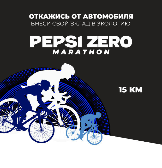 PEPSI ZERO (Marathon)