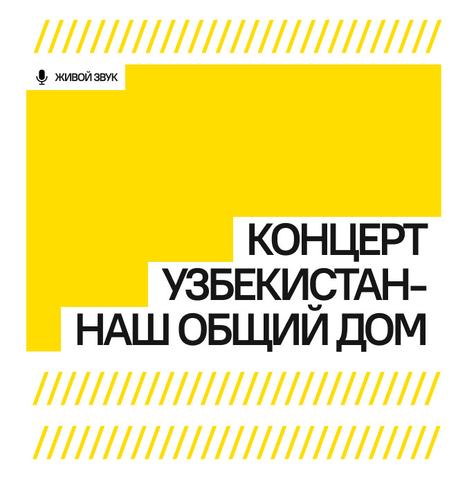 Концерт Узбекистан - наш общий дом