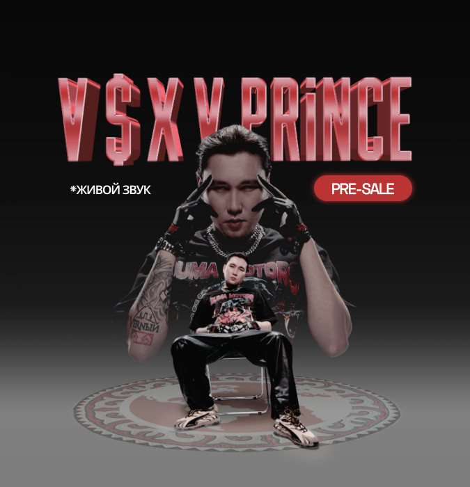 Впервые сольный концерт V $ X V PRiNCE в Ташкенте!