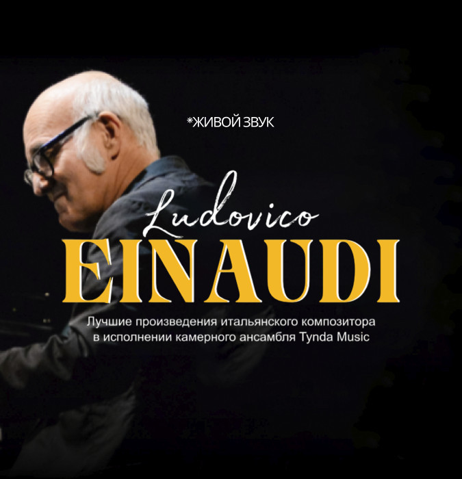 Ludovico Einaudi