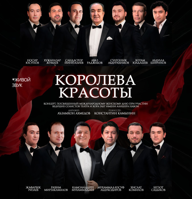 Концерт посвященный международному женскому дню «Королева красоты»