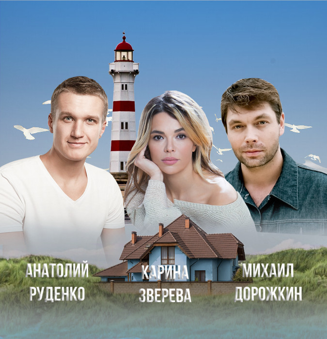 ДОМИК У МОРЯ