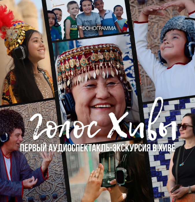 ГОЛОС ХИВЫ