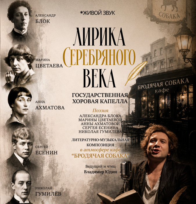 Лирика Серебряного Века