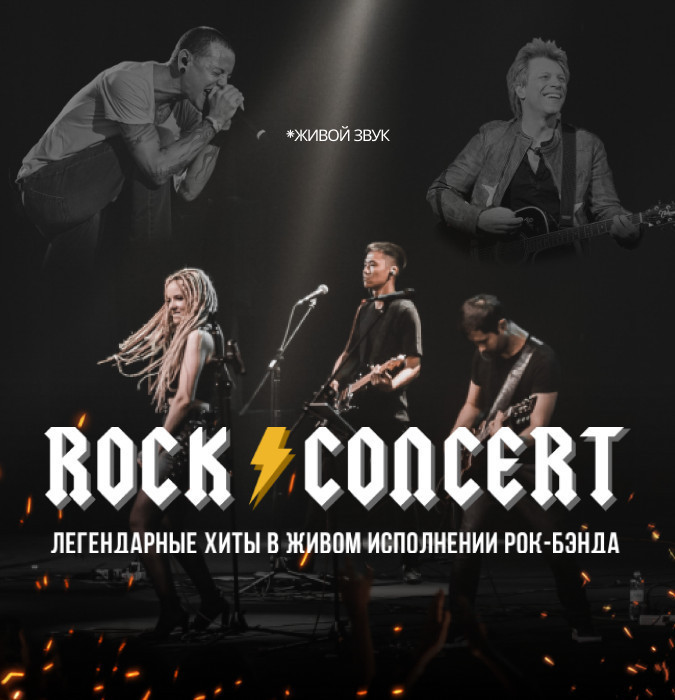 Rock Concert