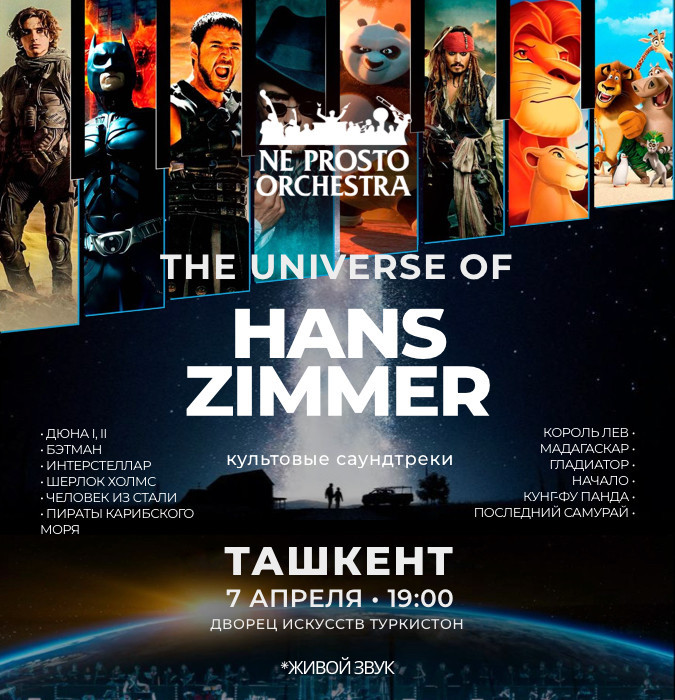 The Universe of Hans Zimmer