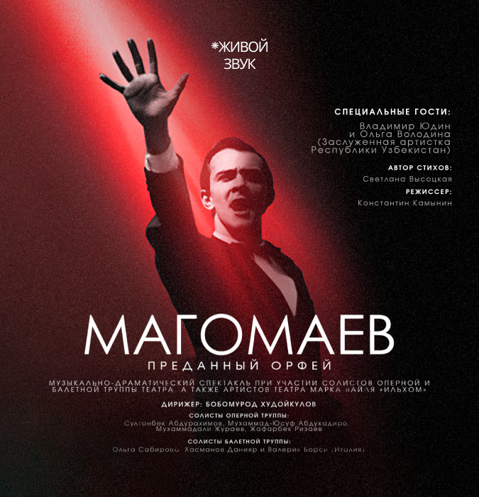Концерт: Магомаев - Преданный орфей