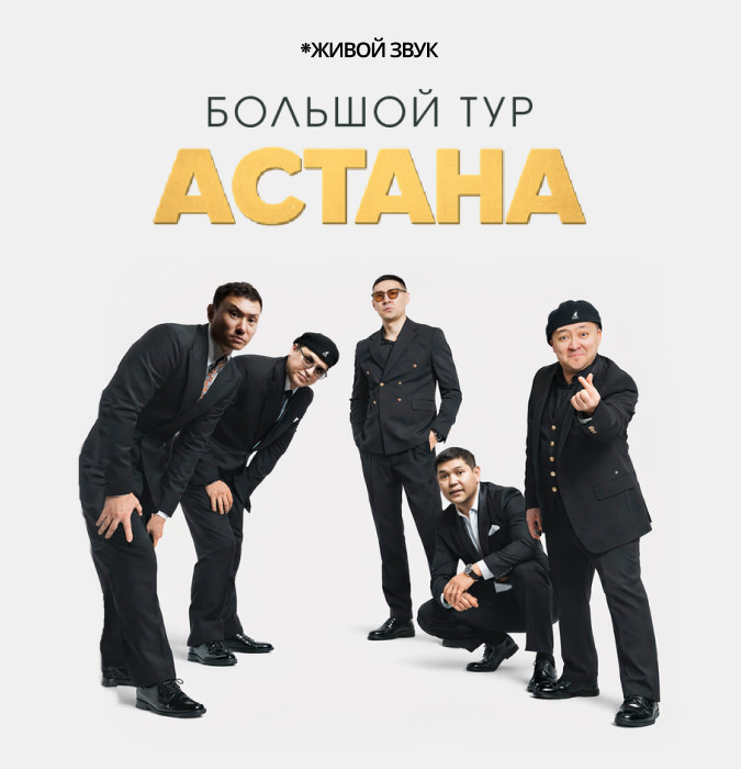 Команда АСТАНА