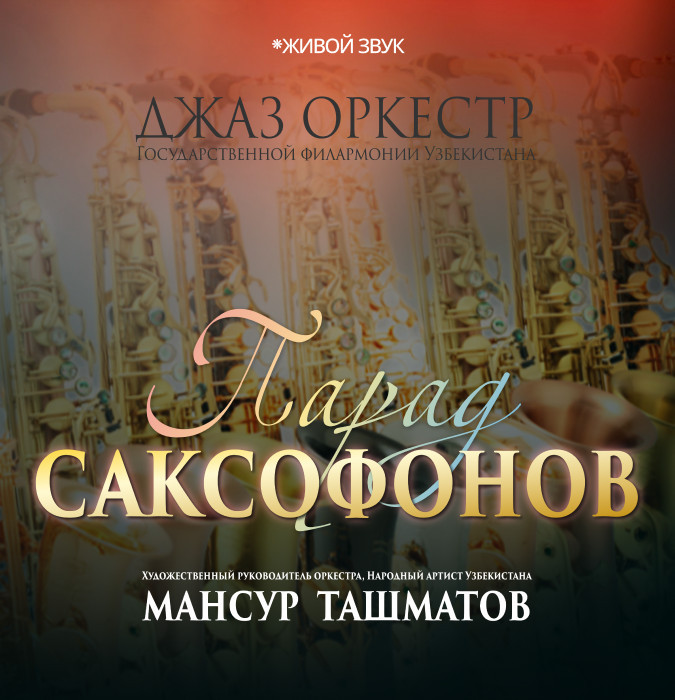 Парад саксофонов (г. Самарканд)