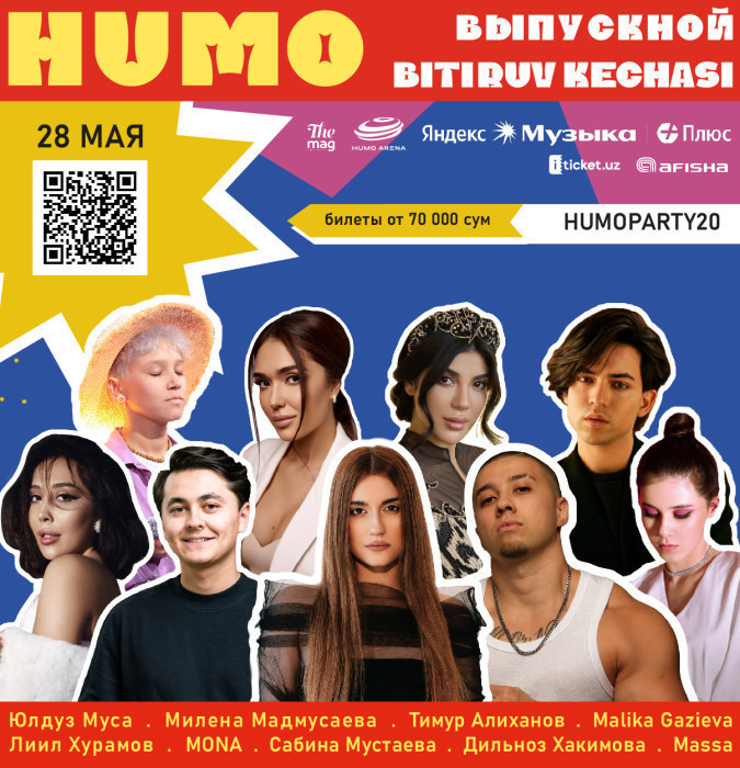 Выпускной Humo