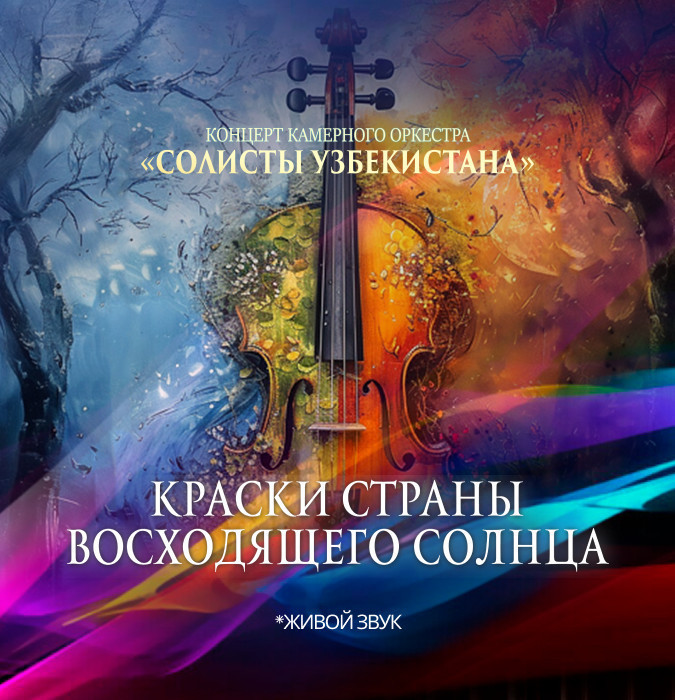 Концерт Органа с оркестром