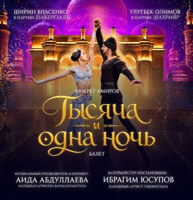Тысяча и одна ночь. OPEN AIR