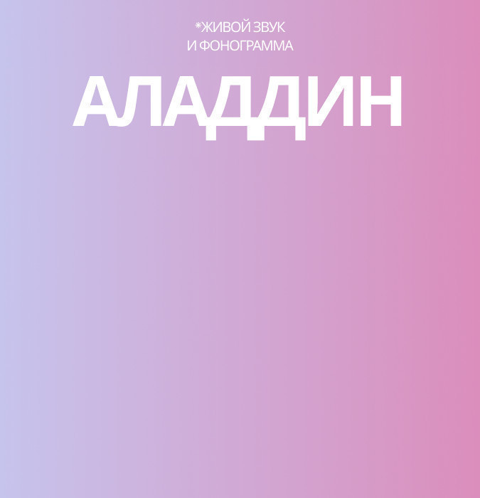 Аладдин