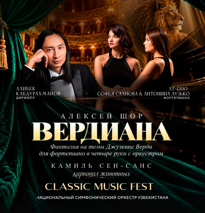 Алексей Шор. Вердиана