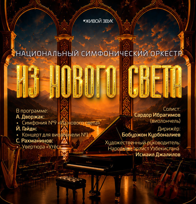 Из нового света