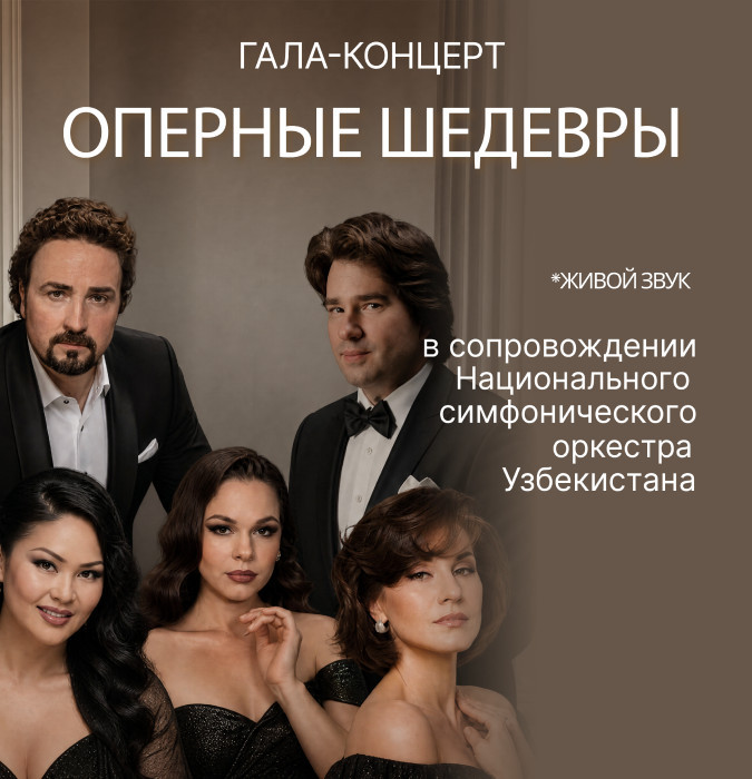 Гала-Концерт. Оперные шедевры